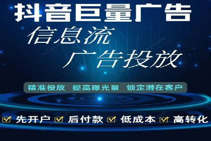 行业领先品牌的信息流开户经验分享与效果展示